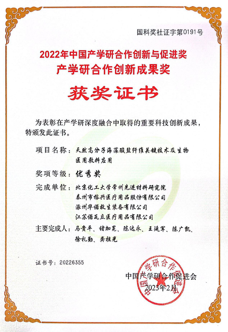 2泰州榕兴--2022年中国产学研合作创新与促进奖产学研合作创新成果奖.jpg