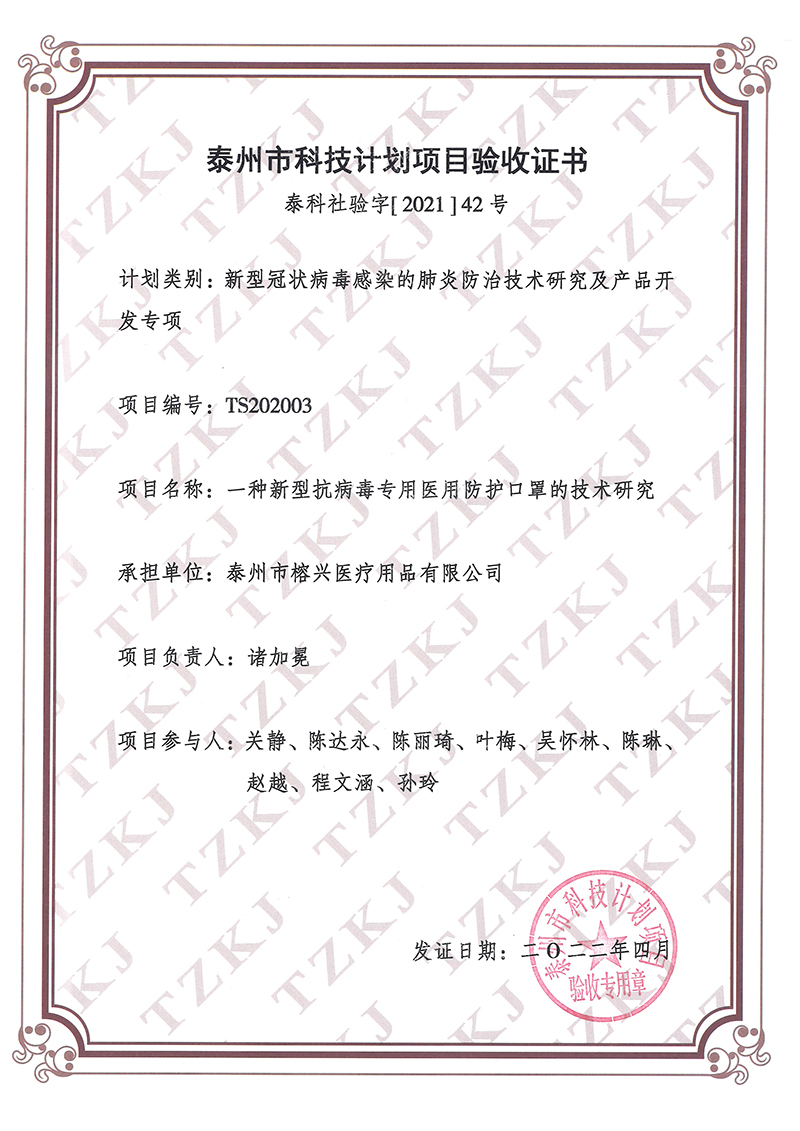 2 泰州市科技计划项目验收证书.jpg