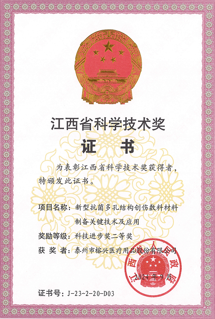 0 江西省科学技术奖（二等奖）证书.jpg