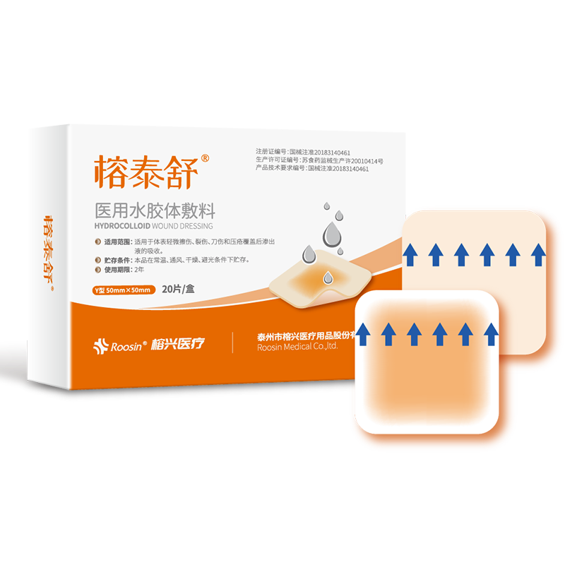榕泰舒®医用水胶体敷料