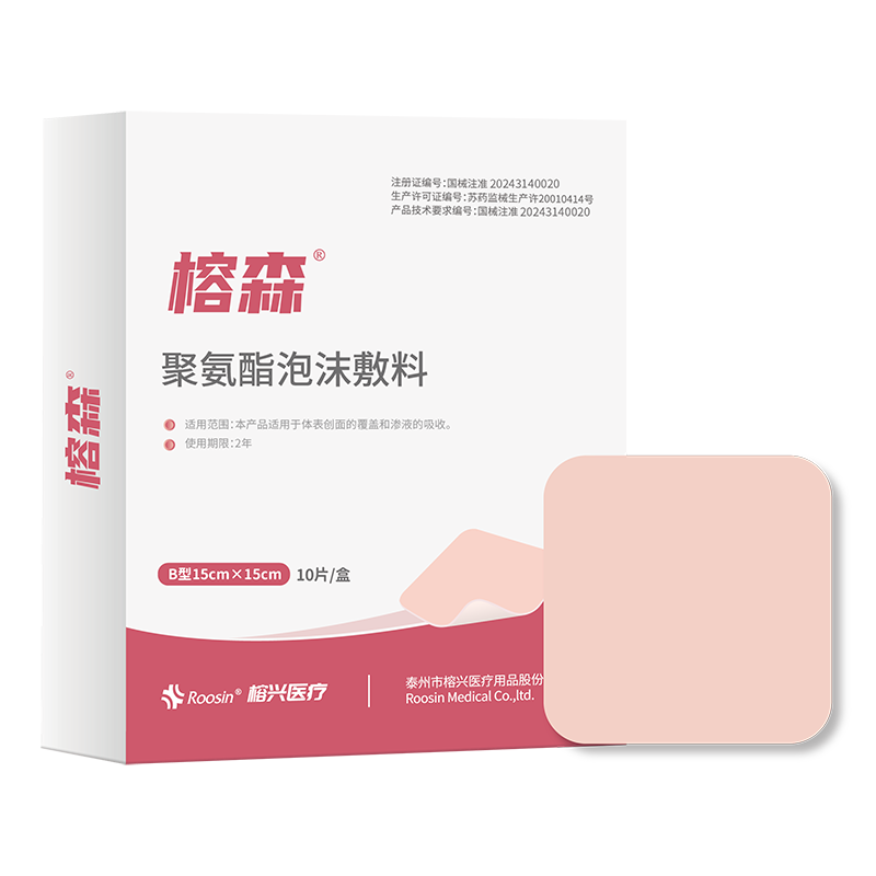 榕森®聚氨酯泡沫敷料